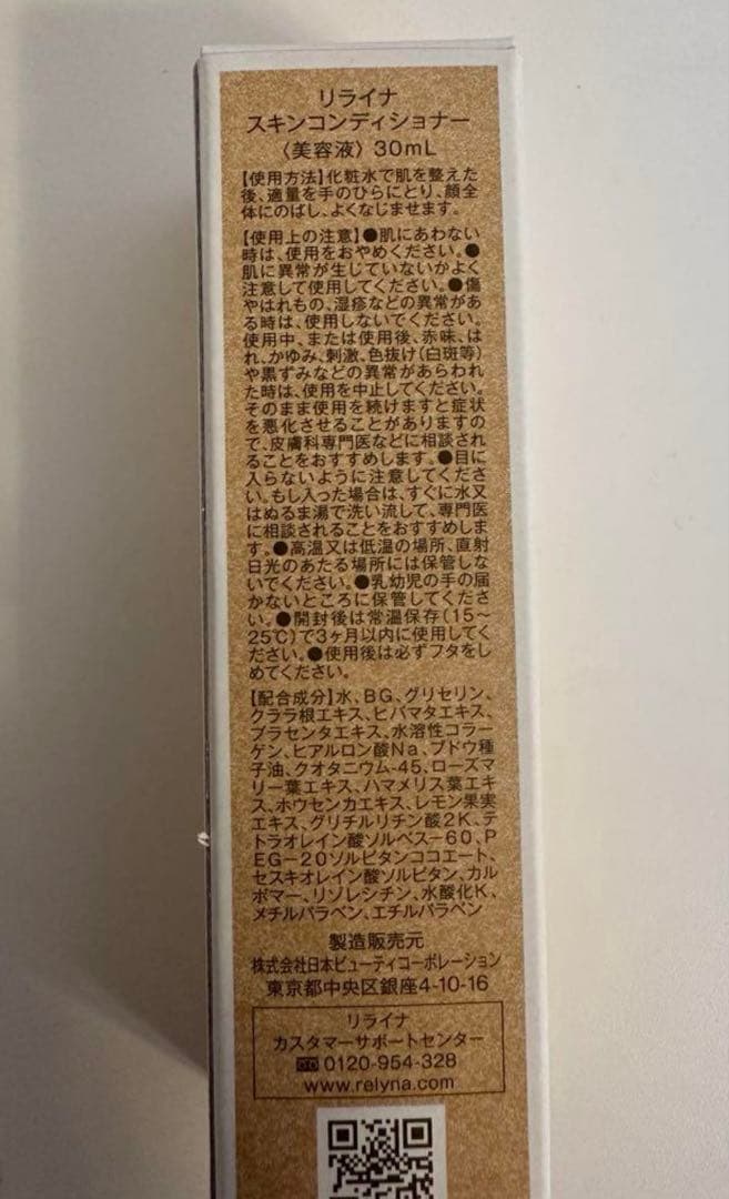 RELYNAリライナクレンジング・洗顔料・化粧水・美容液・クリーム5点フルセット