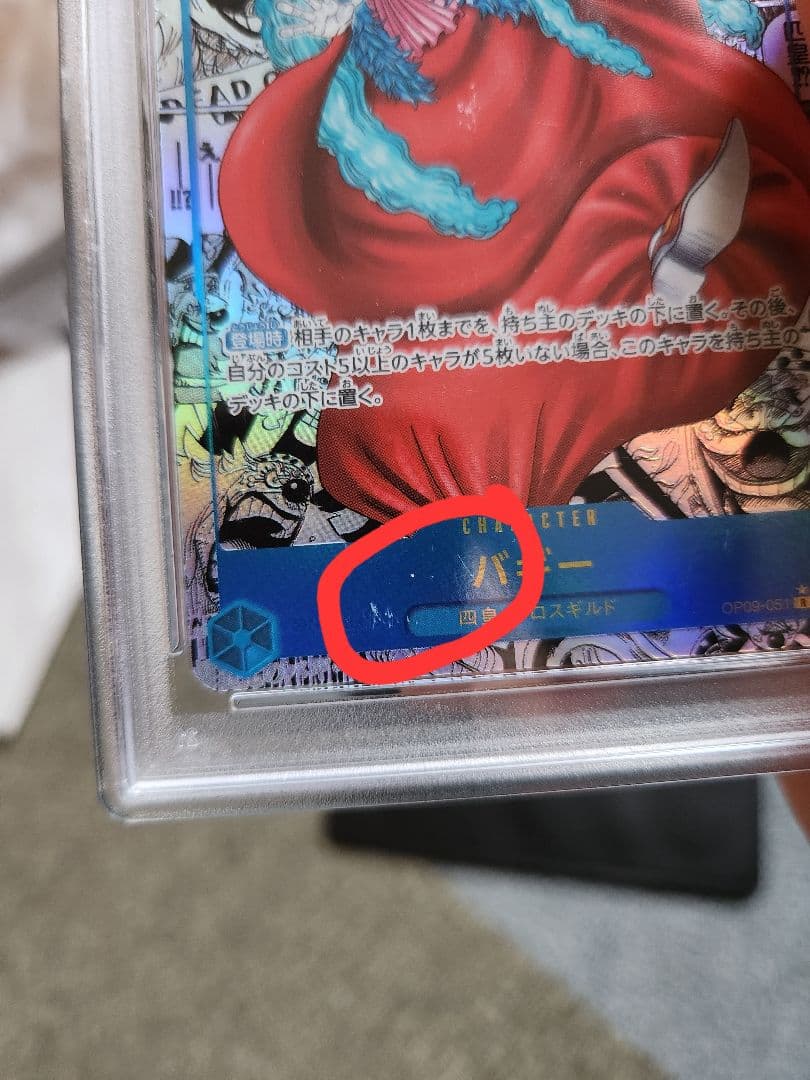 ワンピースカード OP09-051 PSA10