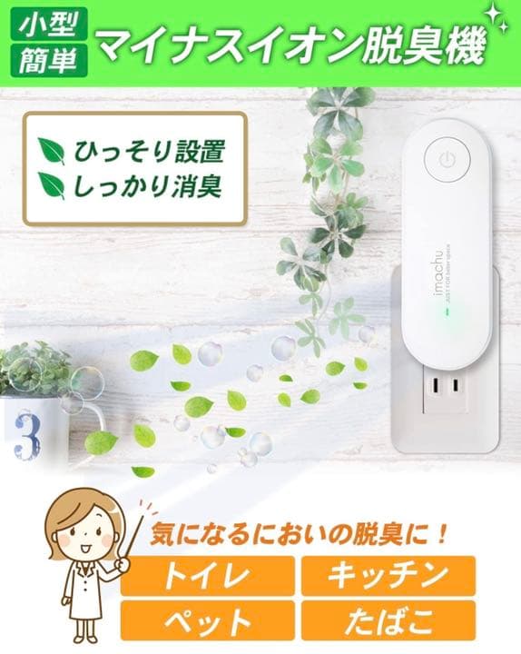 マイナスイオン 脱臭機 空気清浄機 ミニマル設計 マイナスイオン発生