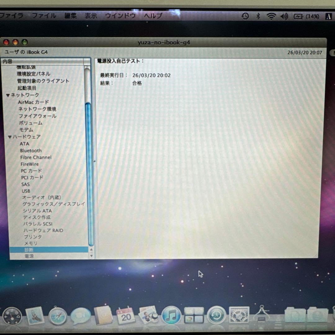 MacBook本体 iBook G4 1.33GHz 1GB RAM