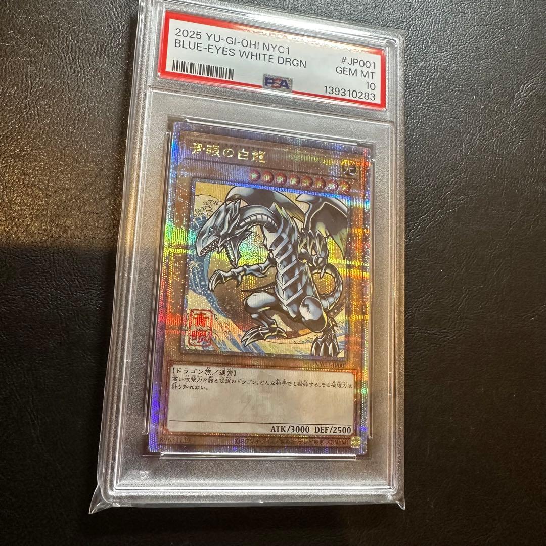 【PSA10】　浮世絵風　青眼の白龍　25thシークレットレア　プロモ　②