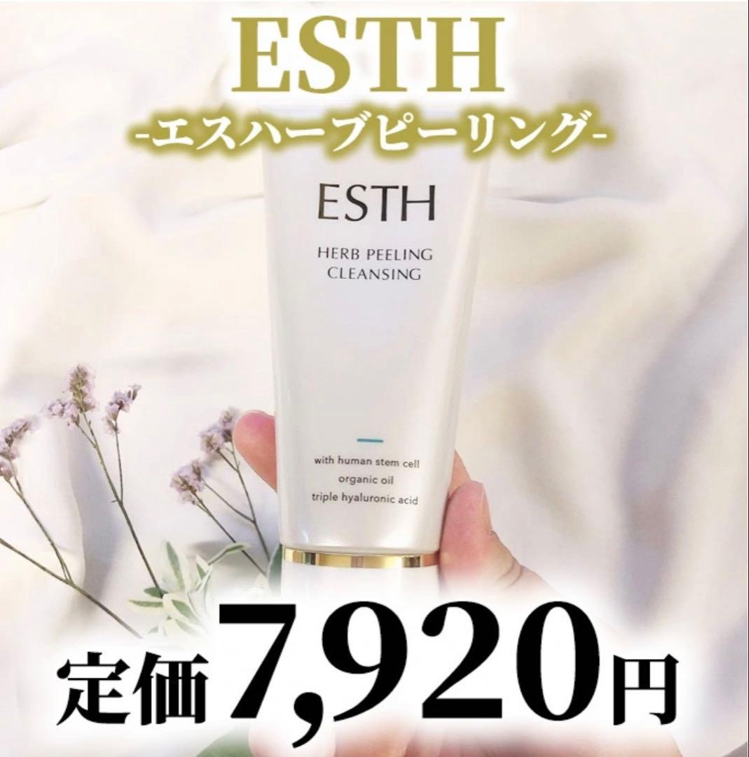 ESTH エスハーブピーリング
