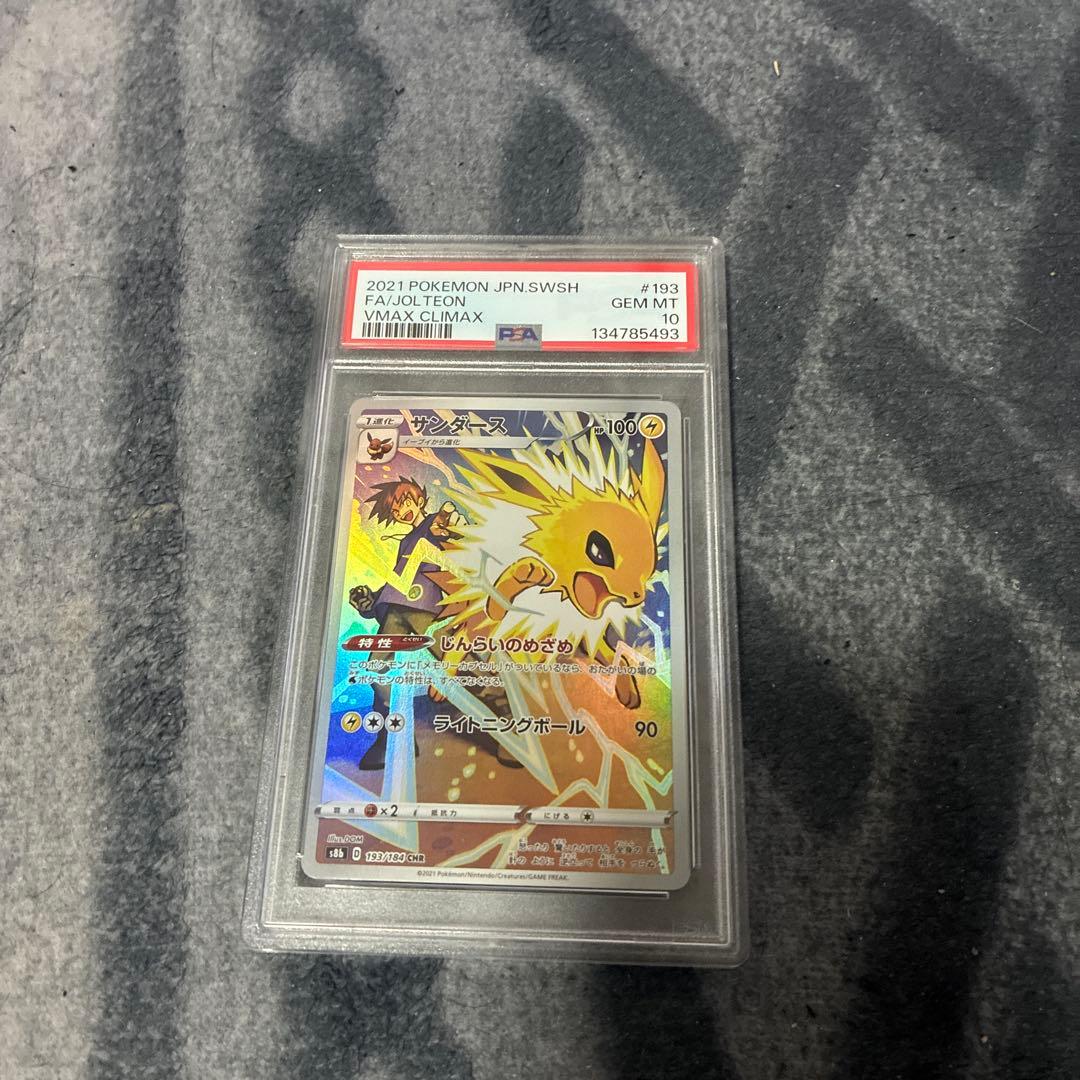 マ*ロ様 ポケモンカード サンダース VMAX CHR PSA10