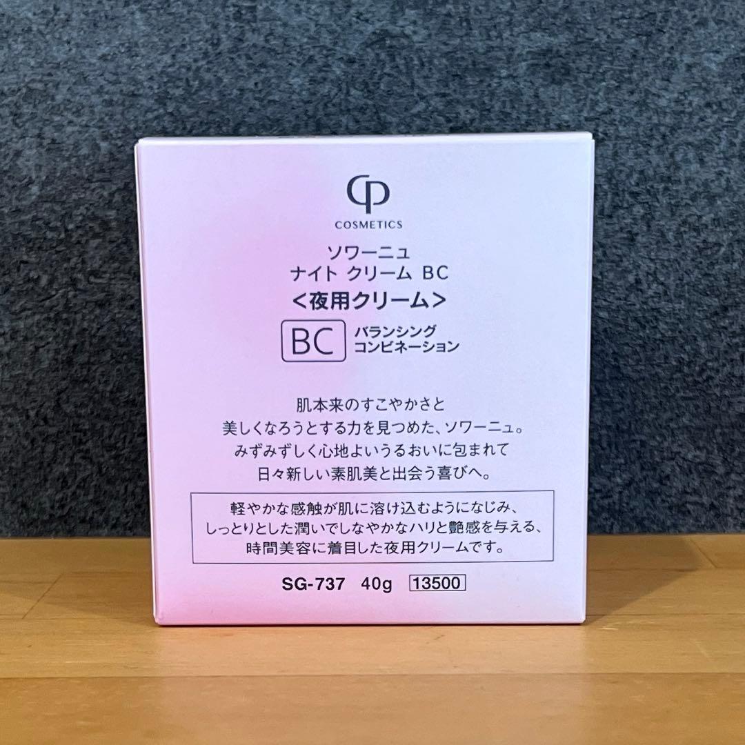 ソワーニュ　ナイトクリーム　BC 夜用クリーム　CPコスメティクス