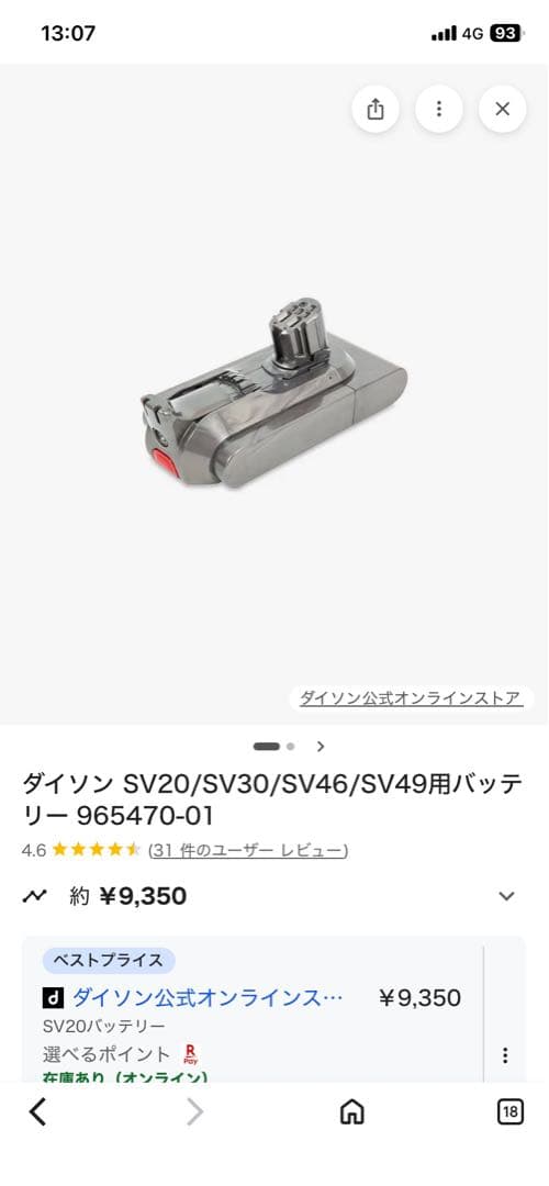 ダイソン SV20/SV30/SV46/SV49用バッテリー