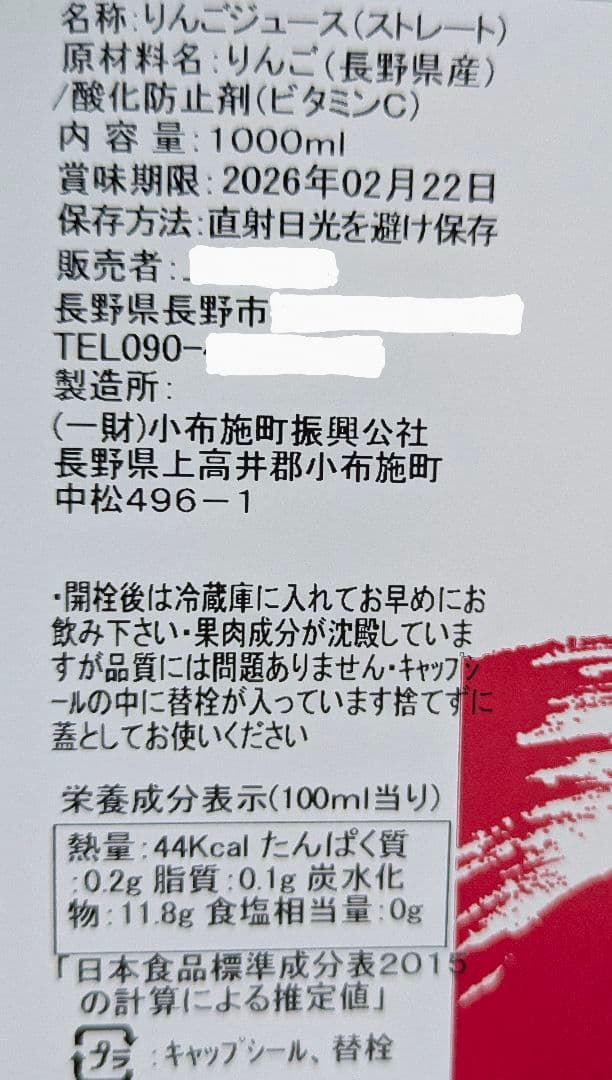 長野県産りんごジュース(1L瓶) 12本セット