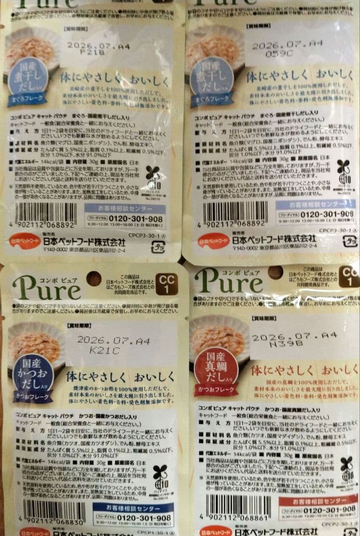 キャットフードパウチ88袋　焼きかつお36本まとめ売り　猫おやつカルカンモンプチ