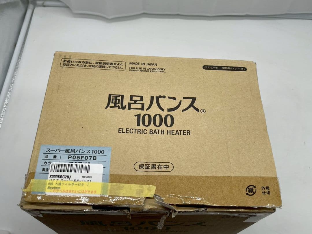 （SR/6.23/15）スーパー風呂バンス1000 電気の力で強力湯沸かし&保温