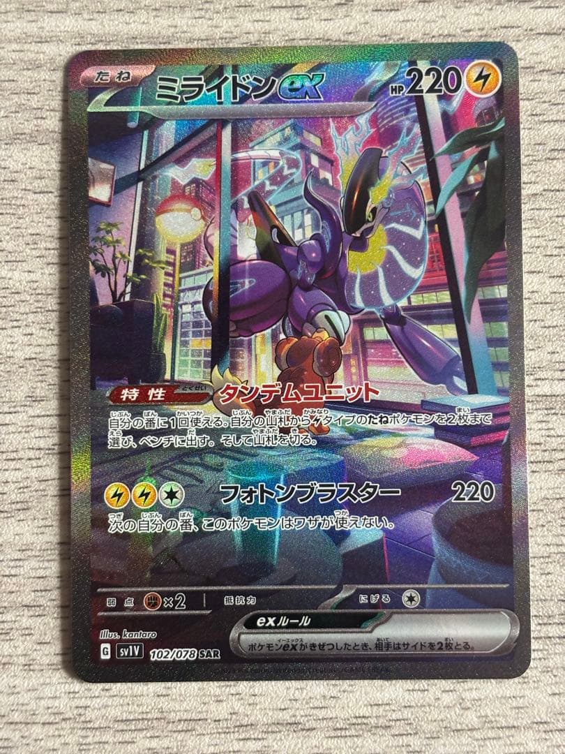 美品！新品未使用！ミライドンex(SAR)、コライドンex(SAR) セット！