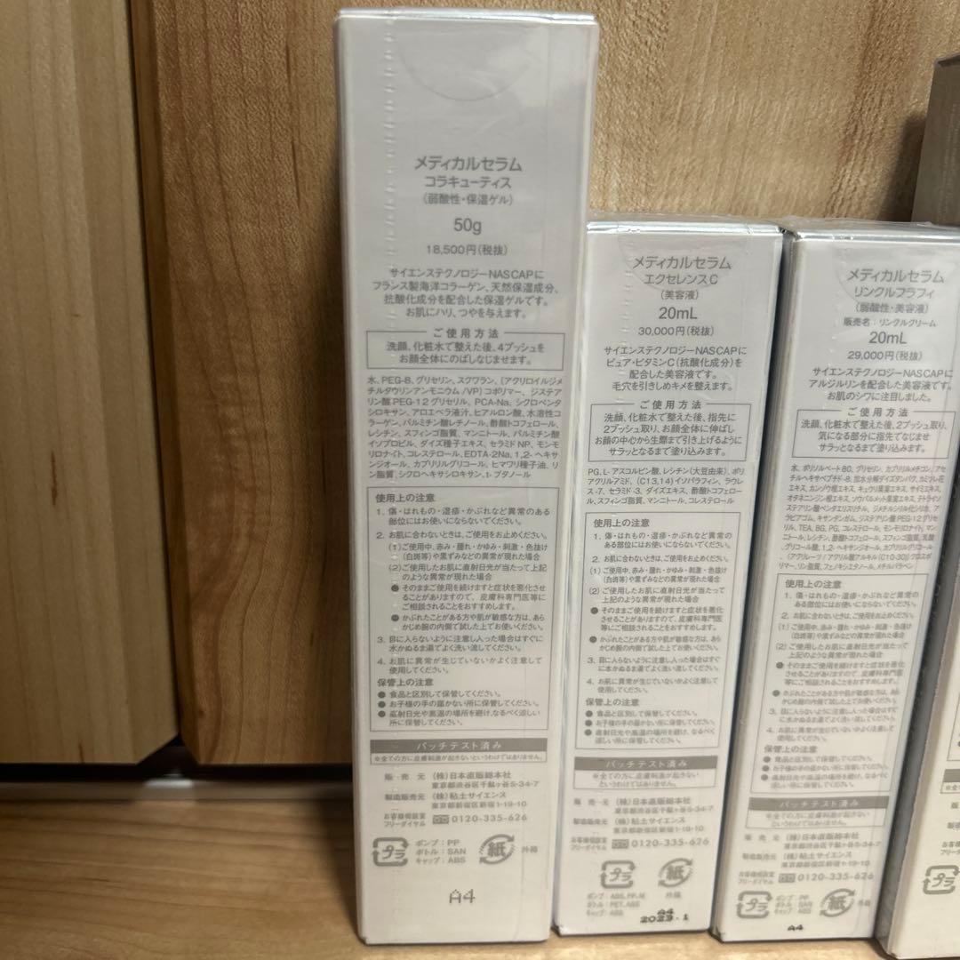 メディカルセラム　スペシャルケアセット5本セット　新品未使用品