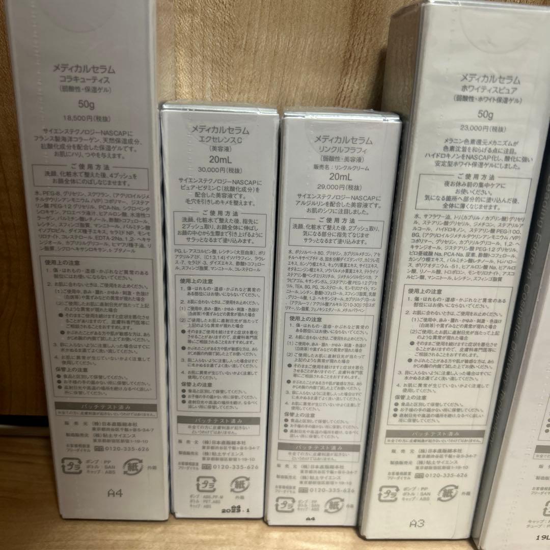 メディカルセラム　スペシャルケアセット5本セット　新品未使用品