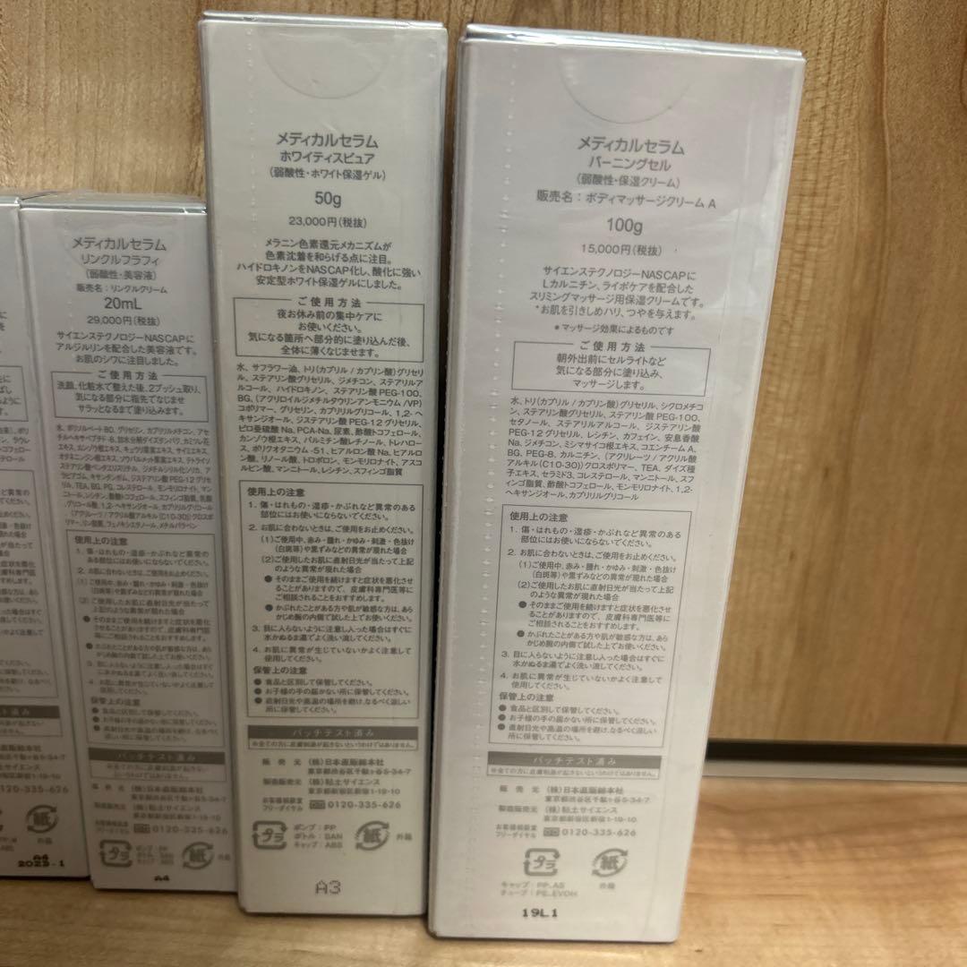 メディカルセラム　スペシャルケアセット5本セット　新品未使用品