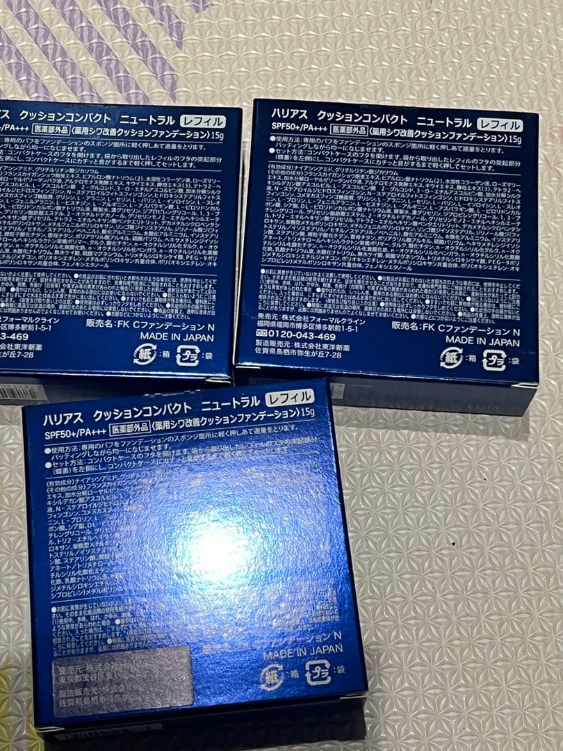 ハリアス　HARIAS レフィル　3点セット　セット売り