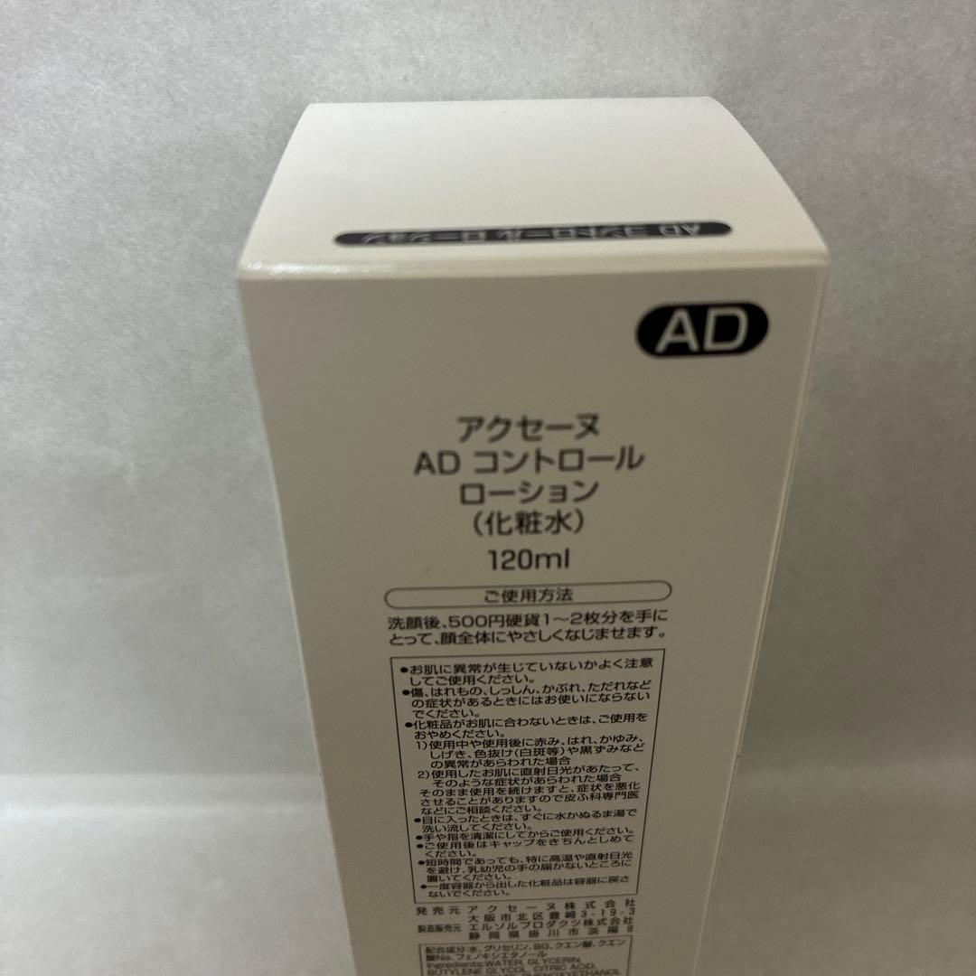 ACSEINE AD コントロール ローション & ミルキージェルセット