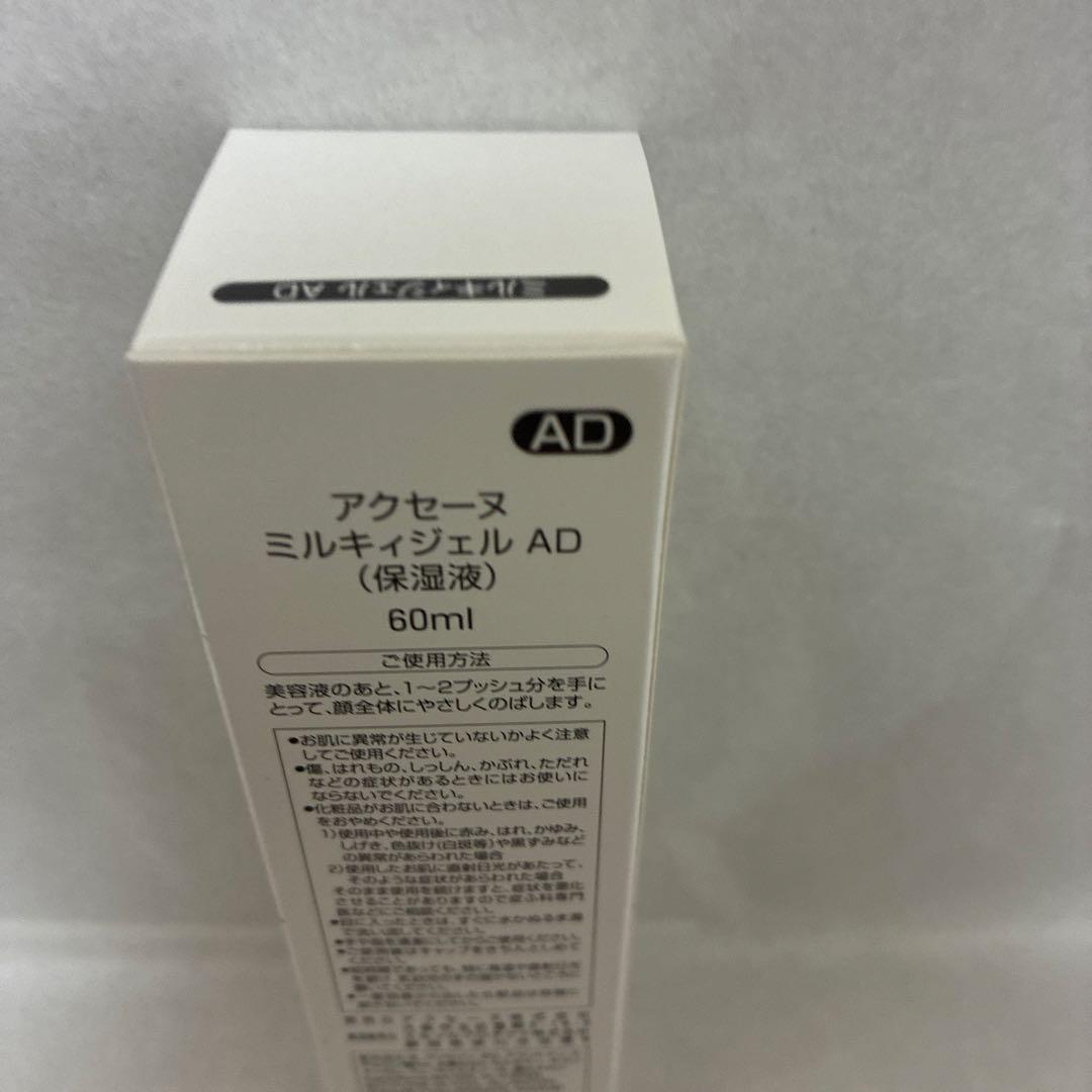 ACSEINE AD コントロール ローション & ミルキージェルセット