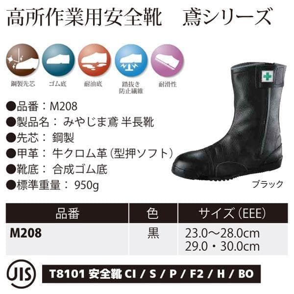 みやじまトビ/サックス 高所用 安全靴(24ｃｍ3E)超美品