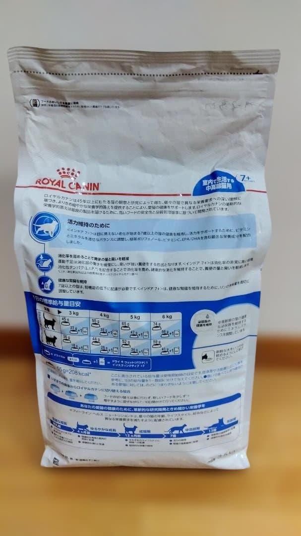ロイヤルカナン FHN インドア +7 猫用 3.5kg