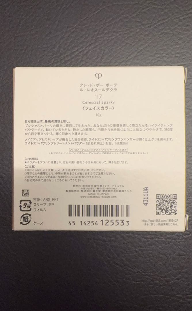 m*i様 クレ・ド・ポー ボーテ ル・レオスールデクラ 17