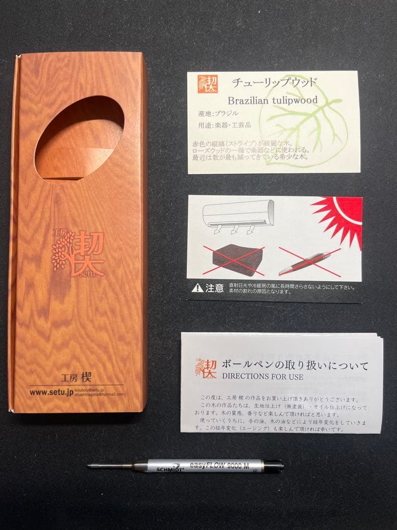 工房楔　ルーチェペン　チューリップウッド