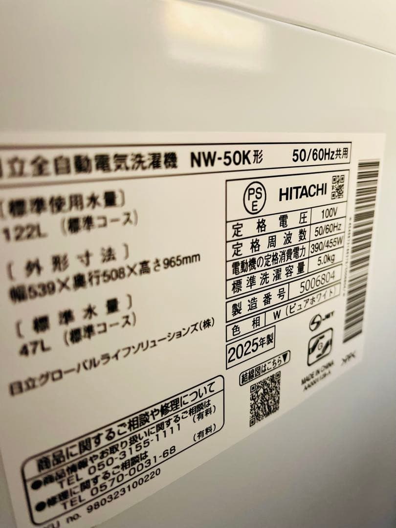2025年製 HITACHI 日立 全自動洗濯機 NW-50K