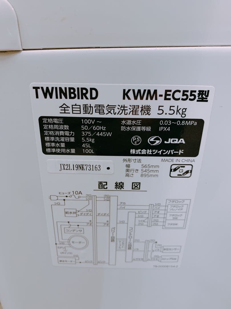 関東限定送料無料 ツインバード 5.5Kg 電気洗濯機 0311か4 H 220