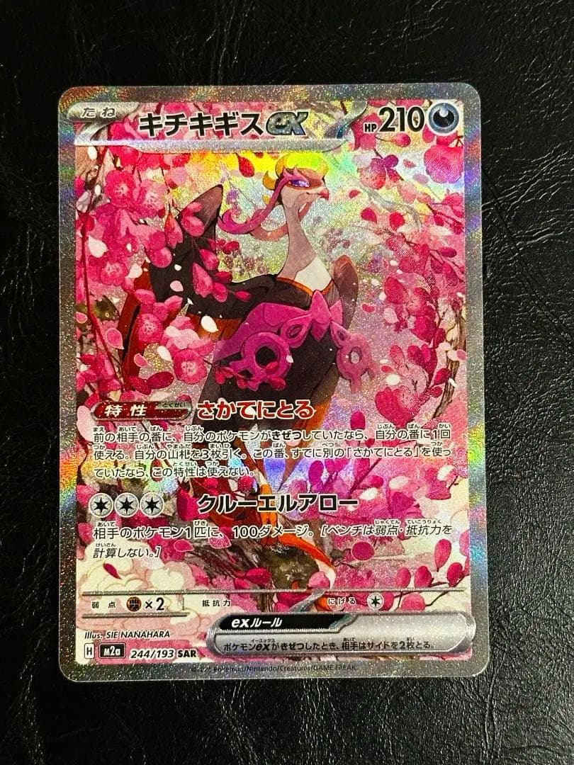メガドリームex SARまとめ売り