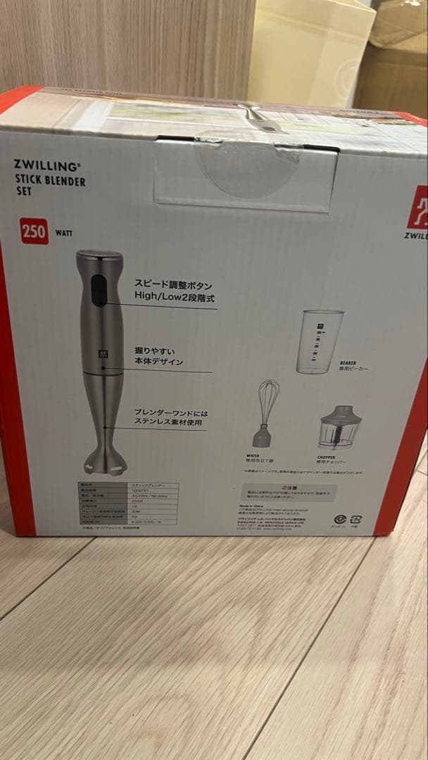 新品未使用・開封済ZWILLINGツヴィリングスティックブレンダーセット250W