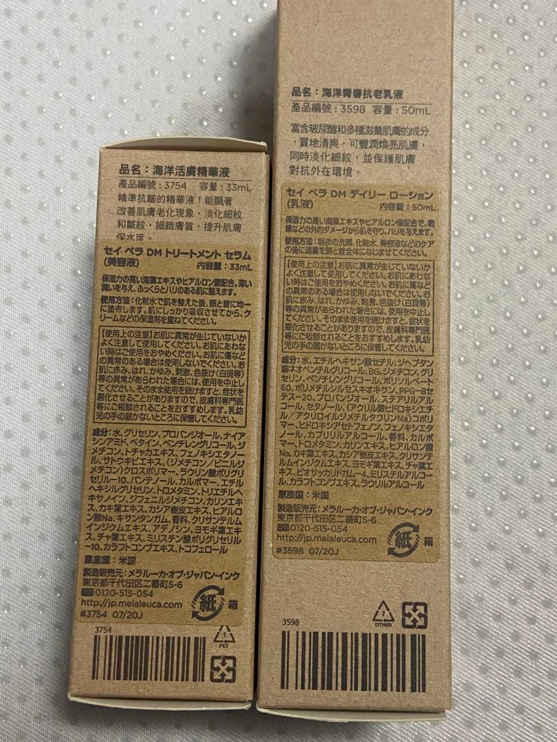 メラルーカ セイベラアドバンスセラム デイリーローション　トリートメントセラム