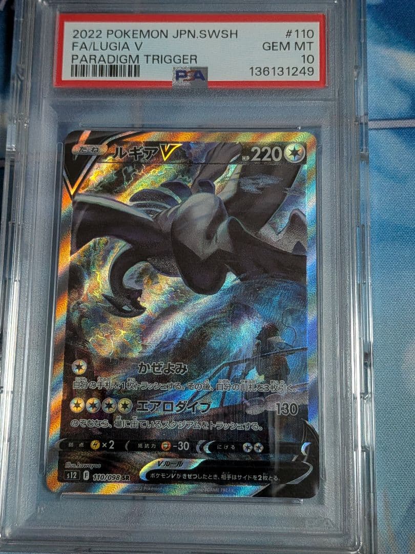 【PSA10・番号一致】ルギアV SA（鑑定番号下3桁249）