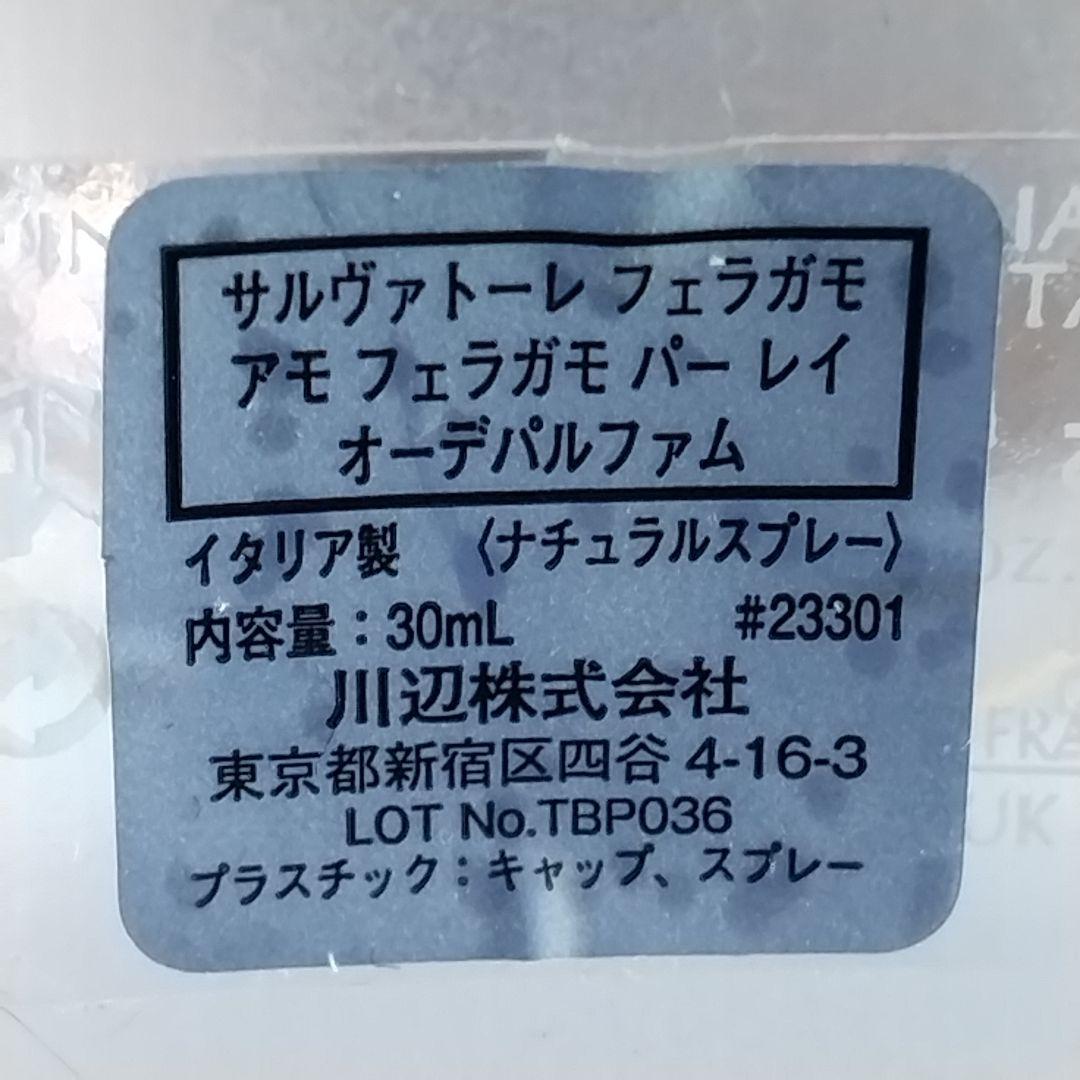 ☆ほぼ未使用・サルヴァトーレフェラガモ アモ フェラガモ パーレイEDP30ml