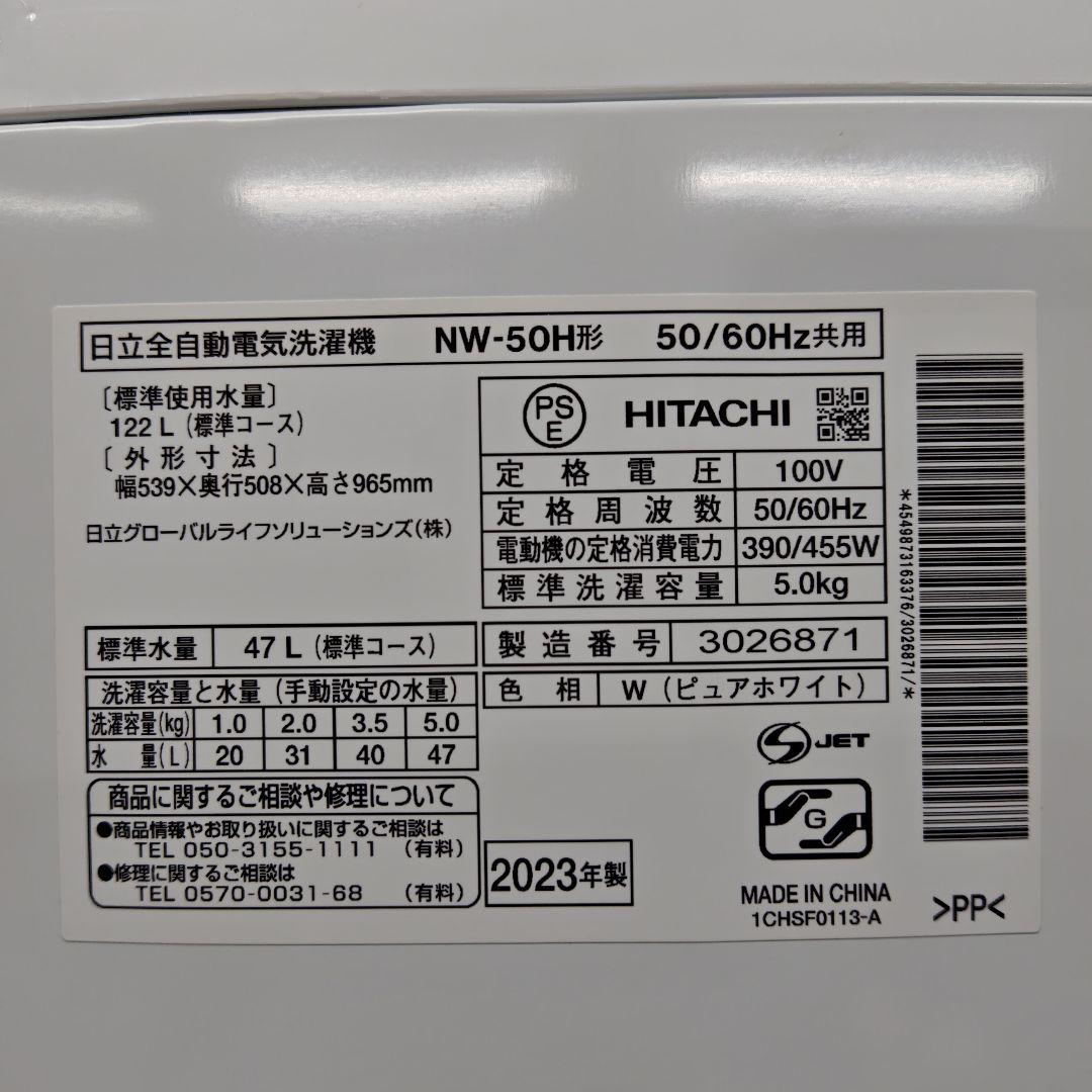 HITACHI NW-50H 分解洗浄済み洗濯機
