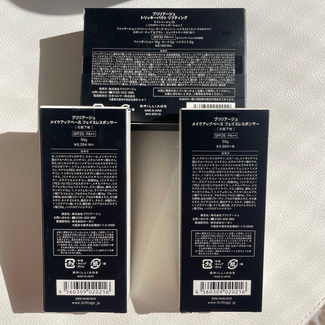 BRILLIAGE メイクアップベース 2個セット➕ファンデーション