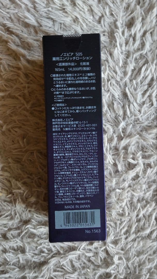 NOEVIR 505 薬用エンリッチローション