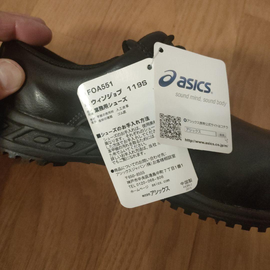 新品 ASICS アシックス 救急隊員用靴 F0A551-119S 22.5cm