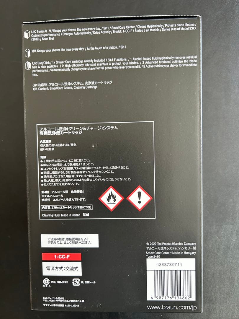 【未使用品】Braun 5in1アルコール洗浄器1-CC-F 、洗浄液付き