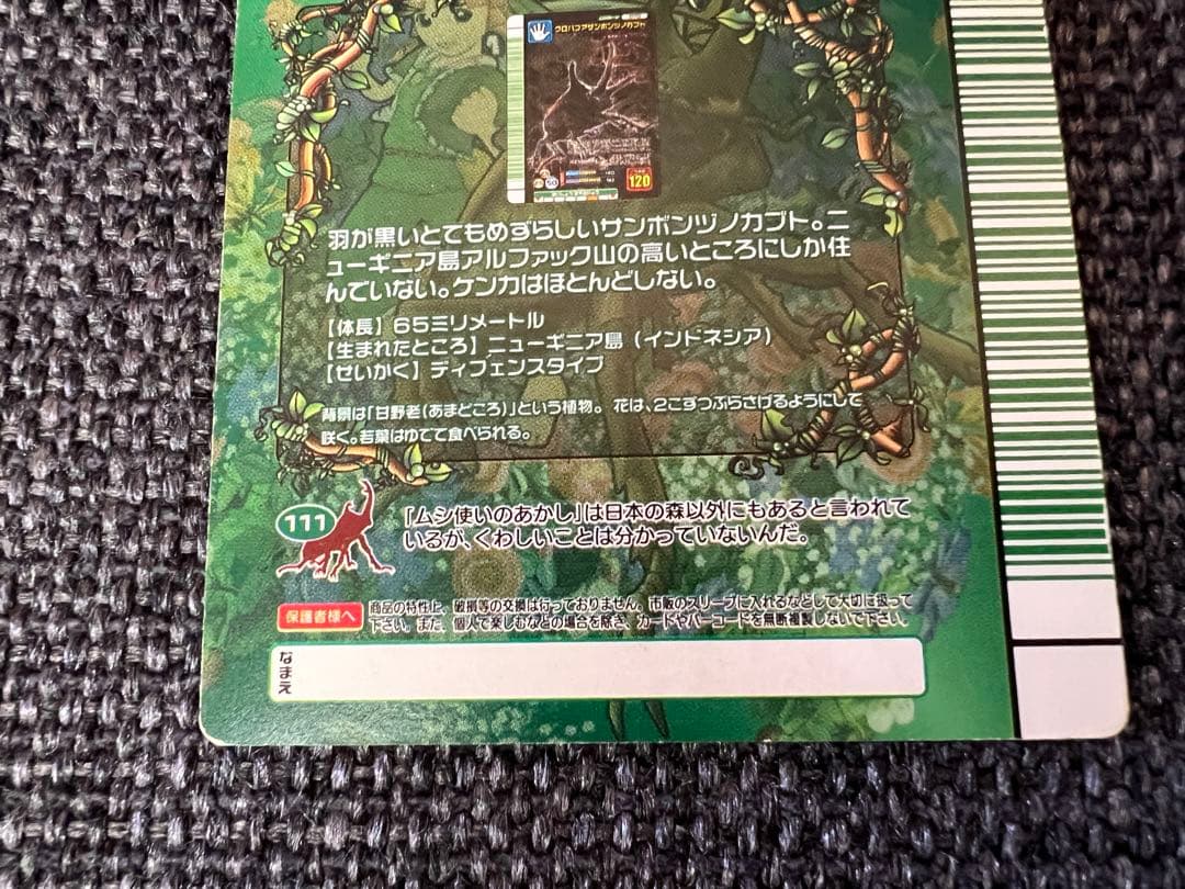 ムシキング 5周年　限定　070 クロパプアサンボンツノカブト トレカ　グッズ
