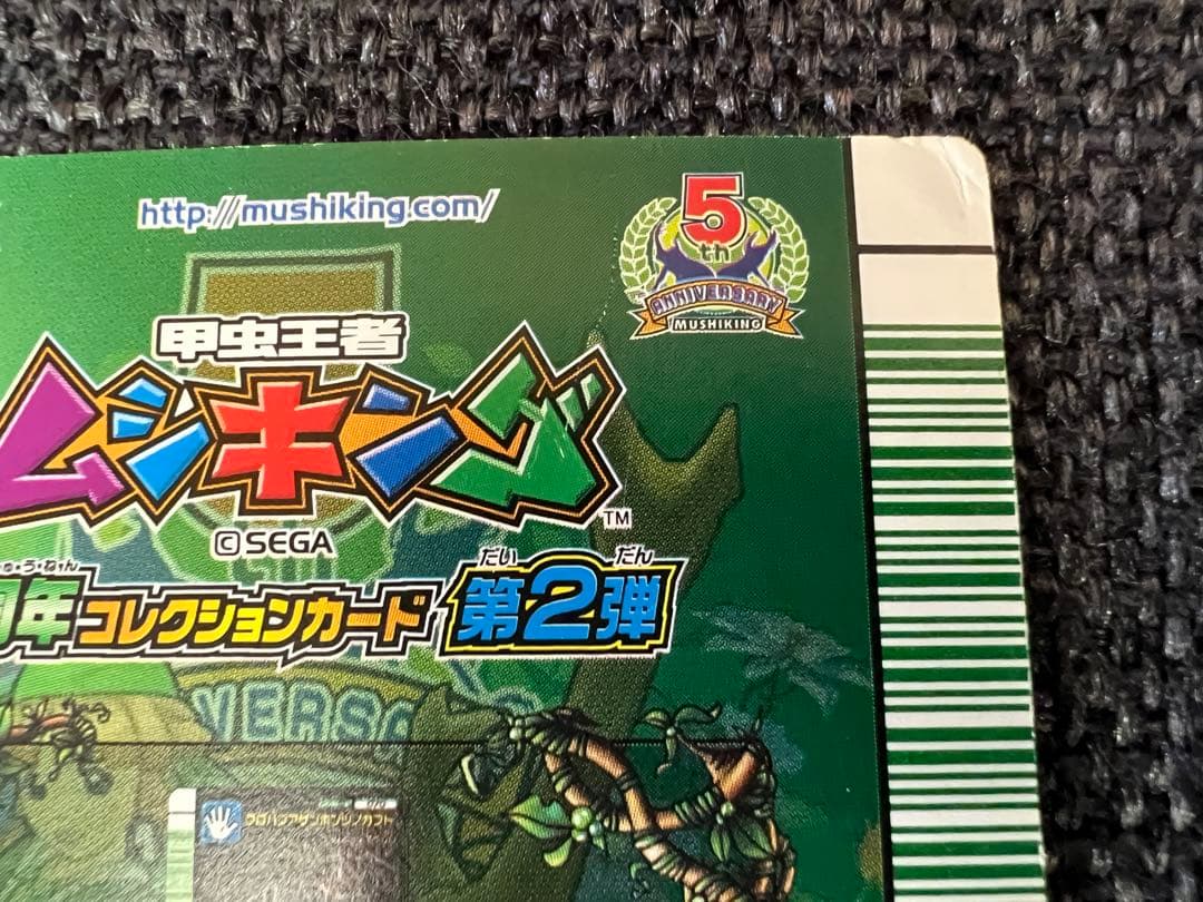 ムシキング 5周年　限定　070 クロパプアサンボンツノカブト トレカ　グッズ