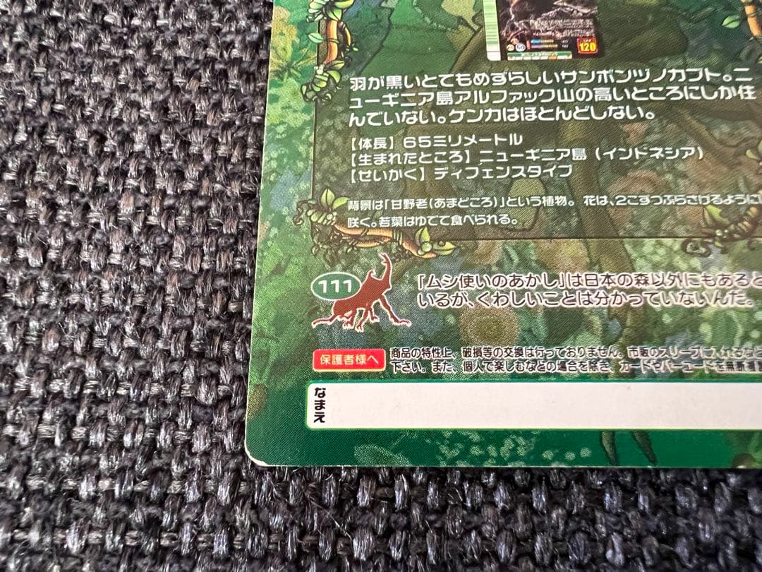 ムシキング 5周年　限定　070 クロパプアサンボンツノカブト トレカ　グッズ
