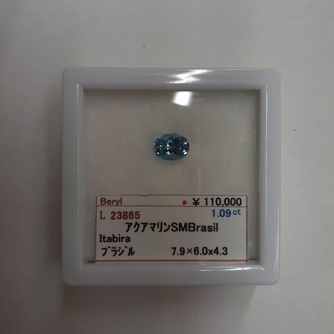 サンタマリア アクアマリン １．０９ct