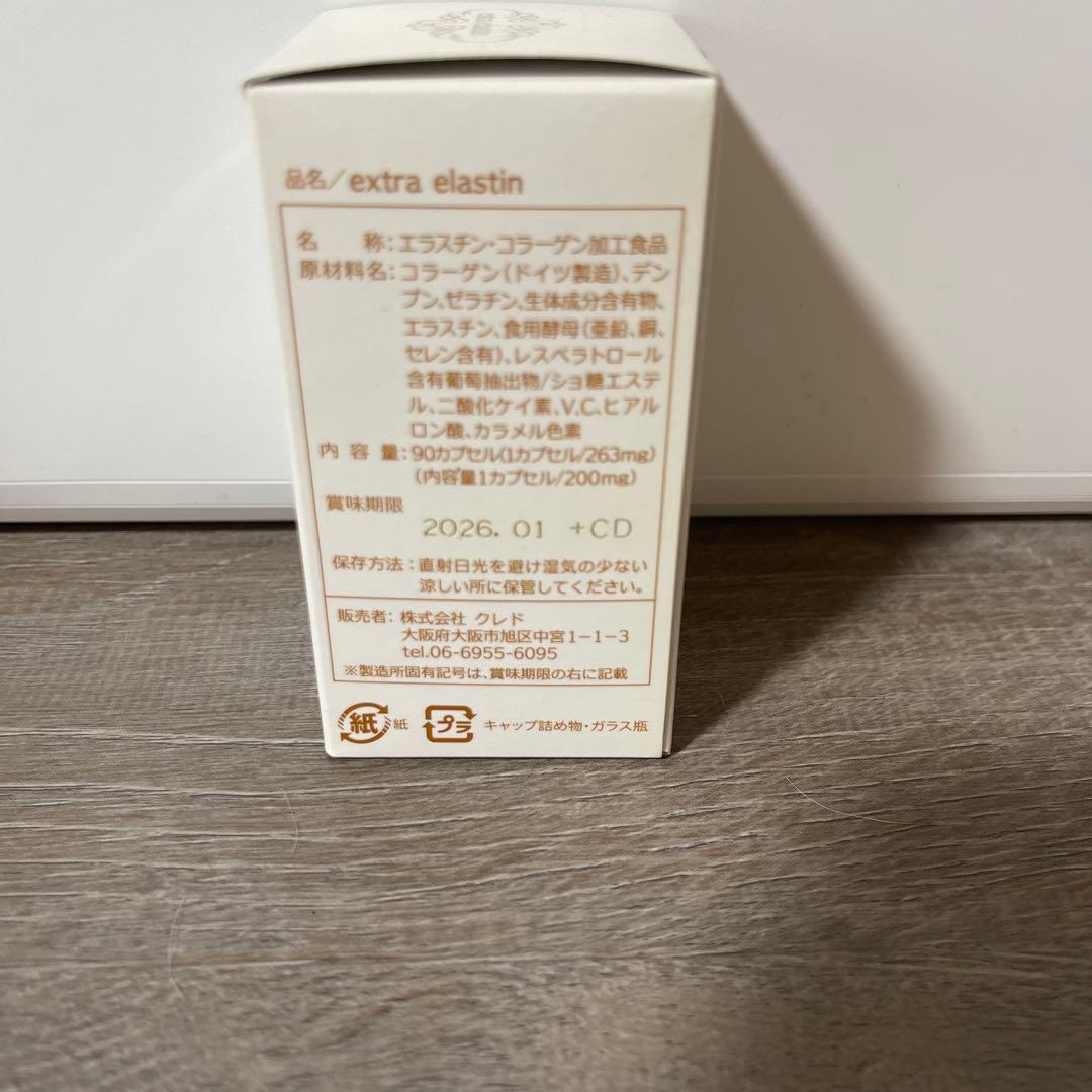 extra elastin 90カプセル