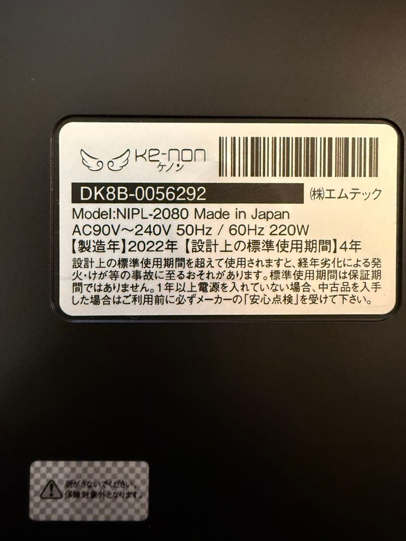 ケノン Ver.8.5 脱毛器 ストロング未使用 スーパープレミアム残49万回
