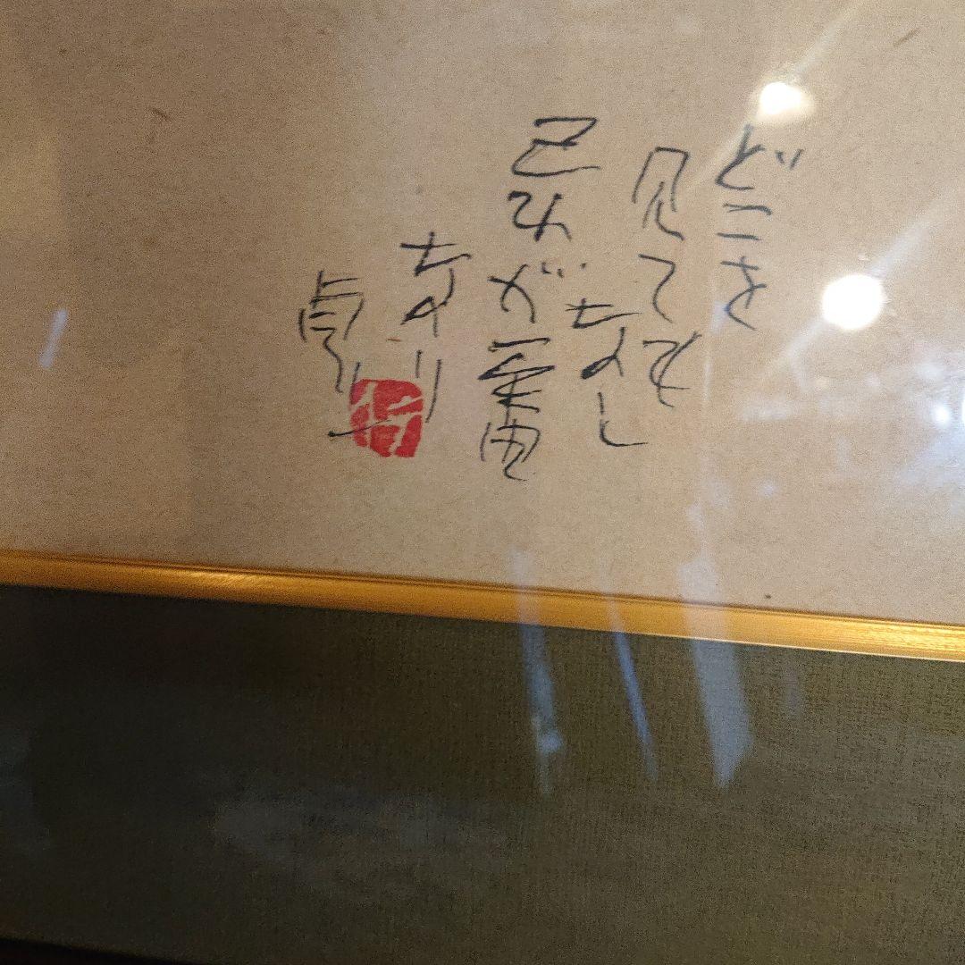 徳永貞一　無比