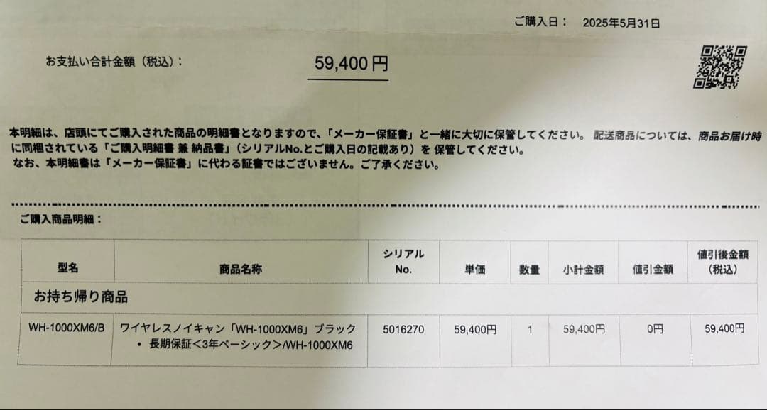 SONY WH-1000XM6 ブラック（付属品完備・現状渡し）