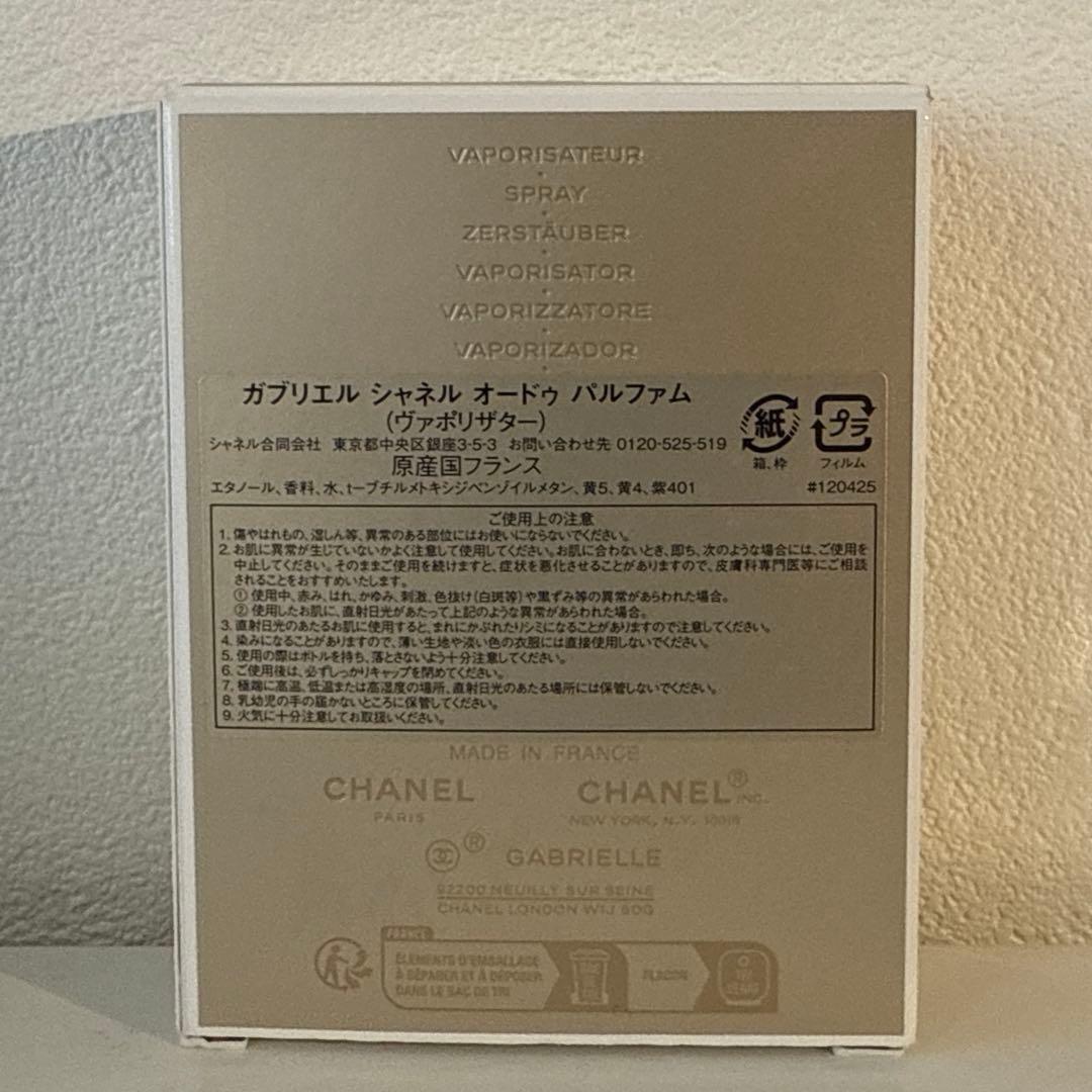 CHANEL 香水 ガブリエル