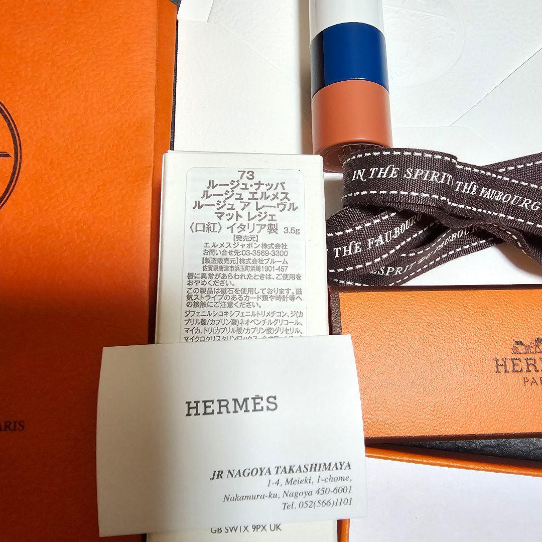 HERMES　ルージュ　エルメス　73