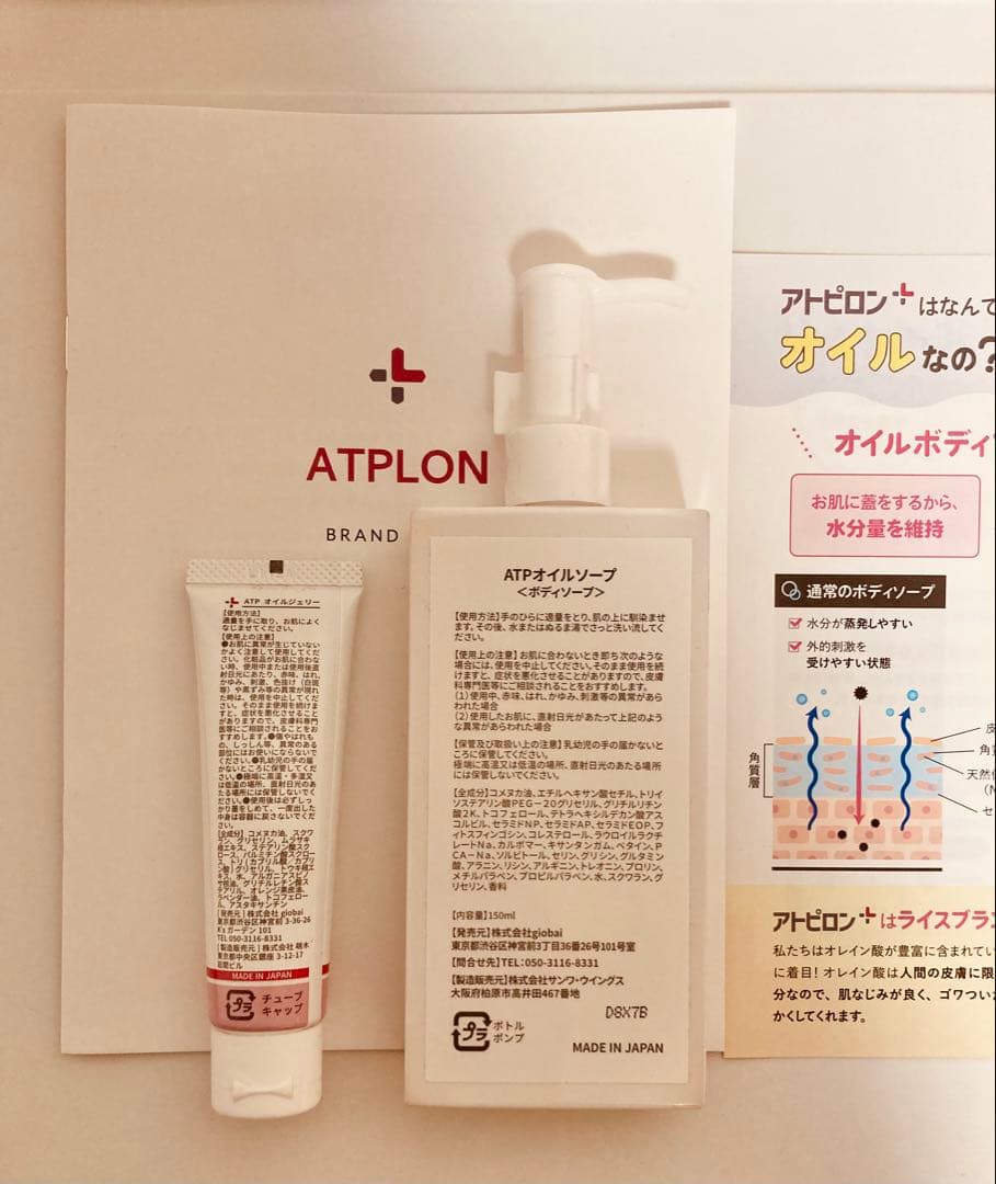 ATPLON オイルボディソープ 150ml オイルジェリー保湿バーム 25g