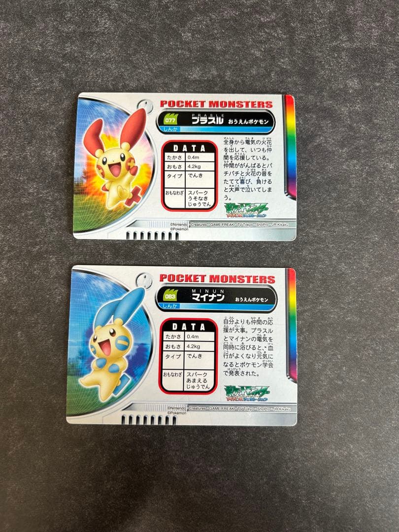 ポケモンカードダス ポケモン図鑑カード ★プラスル&マイナン