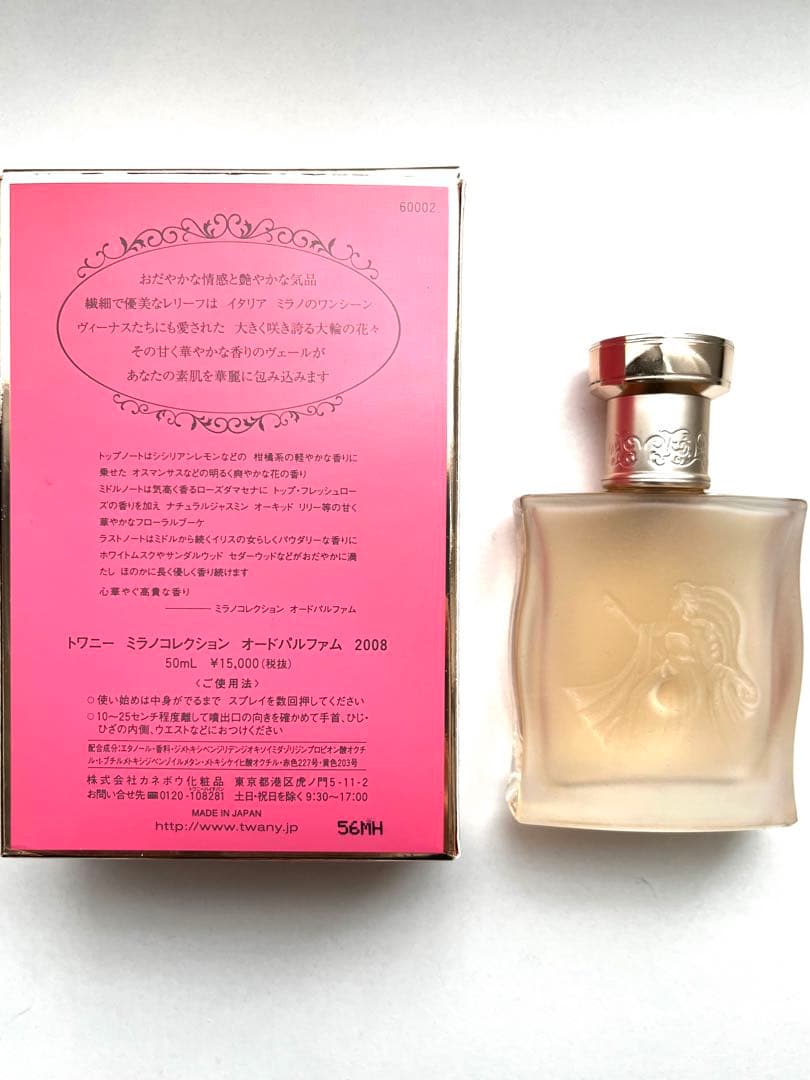 トワニー　ミラノコレクション　オードパルファム　2008 50ml 香水