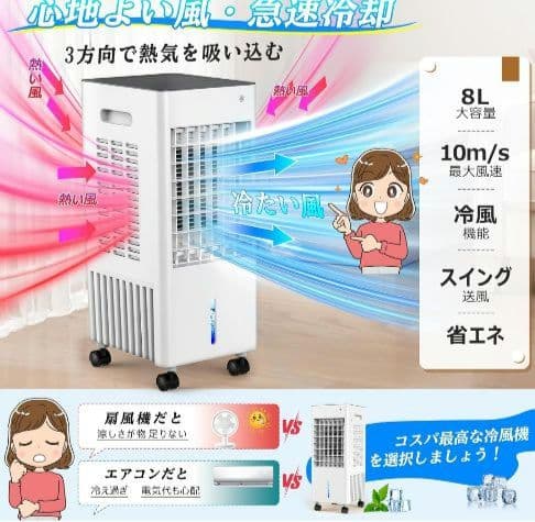 【2025最新】Eleeyak 冷風機 強力 首振り切タイマー8L キャスター