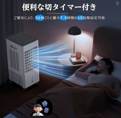 【2025最新】Eleeyak 冷風機 強力 首振り切タイマー8L キャスター